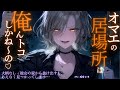 〖サイコパス/女性優位〗イケメンで大柄なD〇彼女の家から逃げ出すも、あえなく見つかってしまう話〖ASMR/男性向け/シチュボ〗