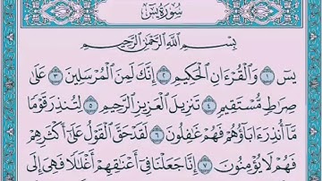 سورة يس 🌟 بصوت محمد رشاد الشريف