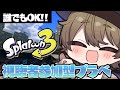 【参加型スプラ3】 誰でも歓迎！ウデマエ不問オープンorプラベやるぞ！#shorts #参加型 #スプラトゥーン3 #splatoon3