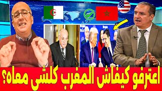 الإعلام الجزائري عيا مايخبي جا إعـ ترف - كيفاش عطاف خرجها  هي صافي المغرب حسم ملف الصحراء