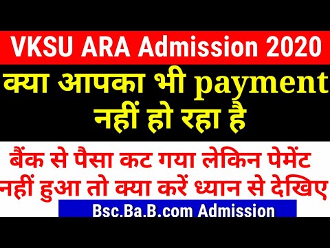 VKSU Ara स्नातक admission,payment faild/unsuccessful हो गया तो देखिए इस वीडियो,VKSU payment