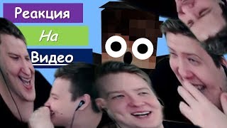 Jeens - реакция на видеоприкол! РЖАКА | СМЕХ | УГАР