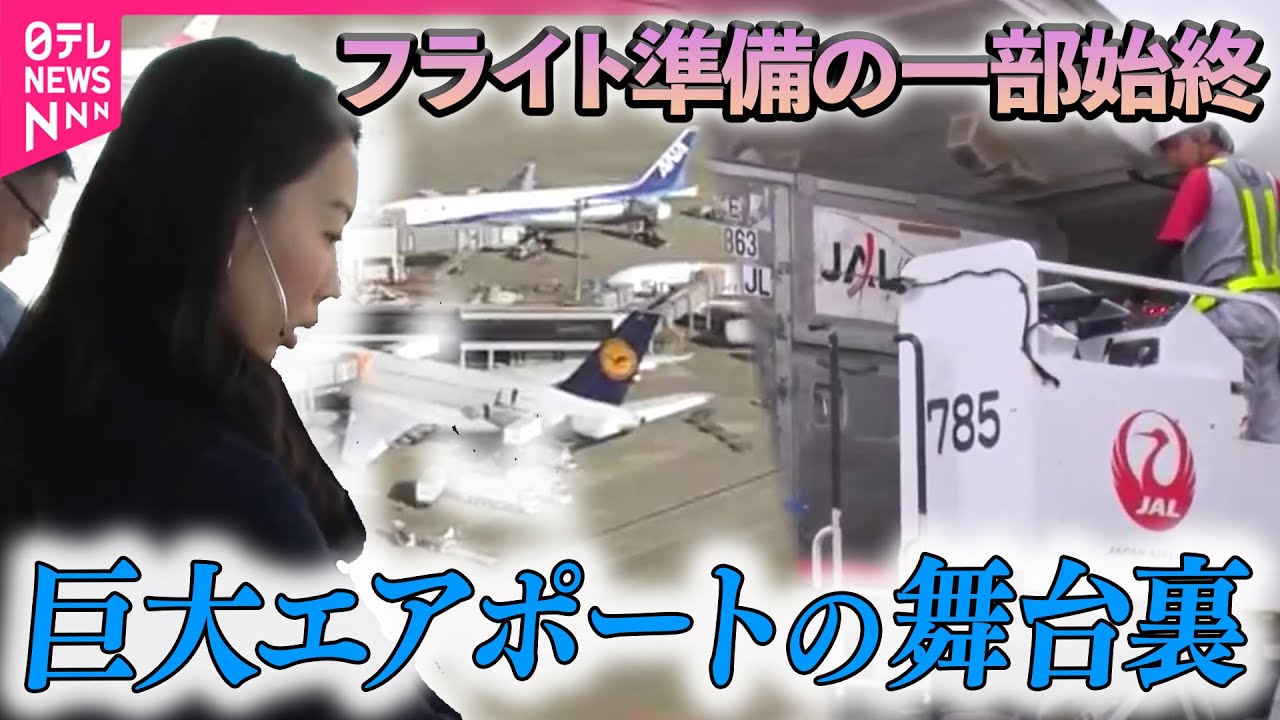 【巨大空港の舞台裏側】日本でココだけ!飛行機を巧みに誘導する”会社員“の仕事 / パイロットの道標•••飛行機着陸のヒミツとは「成田空港舞台裏」