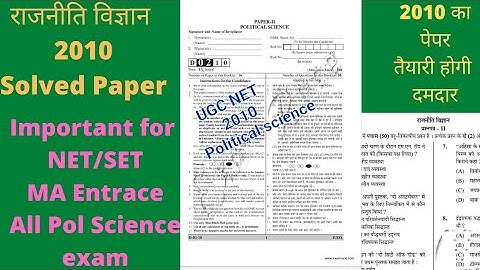 Ugc Net 2010 Political Science question paper with answers #ugcnetpoliticalscience #politicalscience
