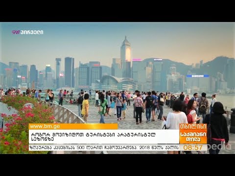 როგორ მოვიზიდოთ ტურისტები არატურისტულ სეზონზე?