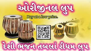 દેશી ભજન તબલા રીધમ - Desi Tabla Rhythm || Desi Trending Rhythm
