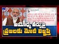 Ayodhya Verdict: PM Modi Messages To Public
