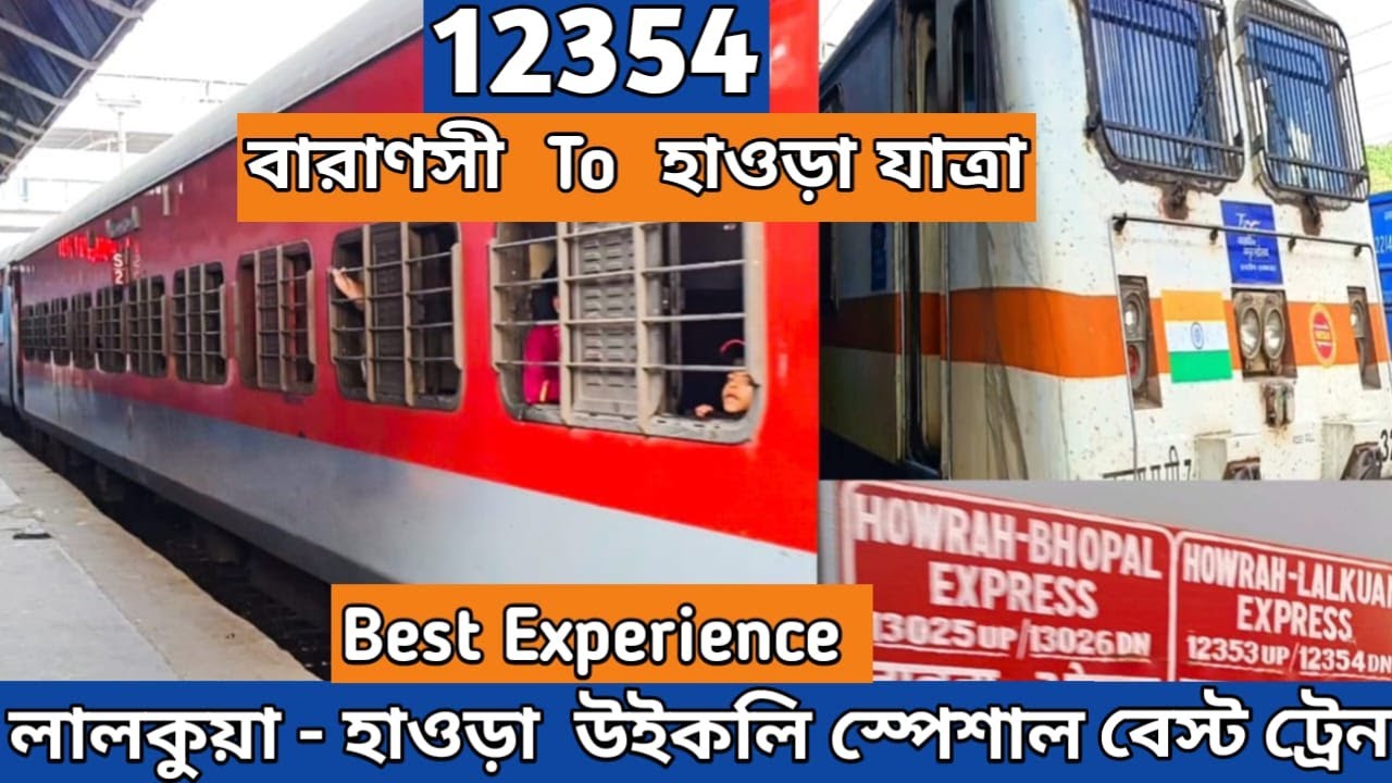 12354  Varanasi To Howrah Return Journey।। লালকুয়া  - হাওড়া  উইকলি স্পেশাল  সুপাফাস্ট এক্সপ্রেস ।।