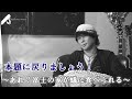 【Vol.5】本題に戻りましょう!~祈りの集いと同時多発テロ~【3minutes】