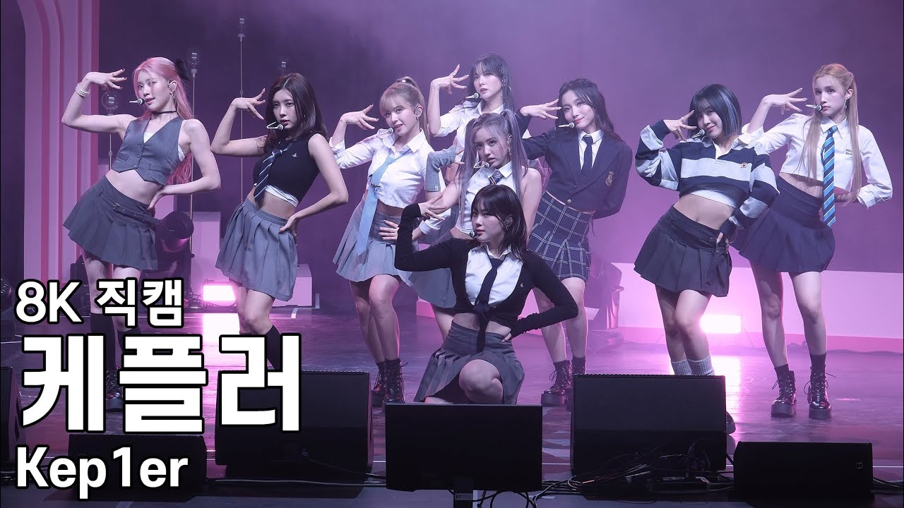 케플러 ( LVLY ) 케플러의 수상한 상점 팬미팅 직캠 Kep1er Fancam 231022