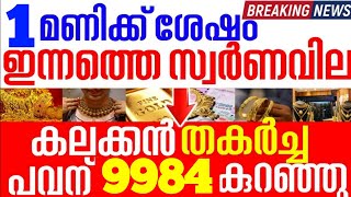 today goldrate/ഇന്നത്തെ സ്വർണ്ണ വില /08/08/2023/ Oman gold price today/kerala gold rate today/gold