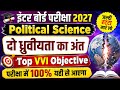 Class 12th Polity | दो ध्रुवीयता का अंत | Class 12th Political Science VVI Objective Questions