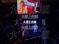 つる兄 vs 天涯孤独の民