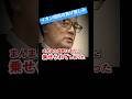 女々しいのぉ～、中道の元議員さん岡田克也の負け惜しみ。