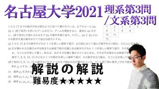 名古屋大学2021理系第3問/文系第3問でじっくり学ぶ（確率）