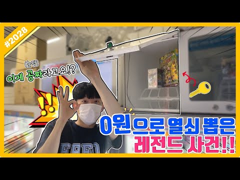 0원으로 열쇠 뽑은 역대급 <strong>사건</strong> 발생!! <strong>100</strong>% 실제 상황 이게 공짜라고요??ㅋㅋㅋ (고니두욘몬 20220718) #2028