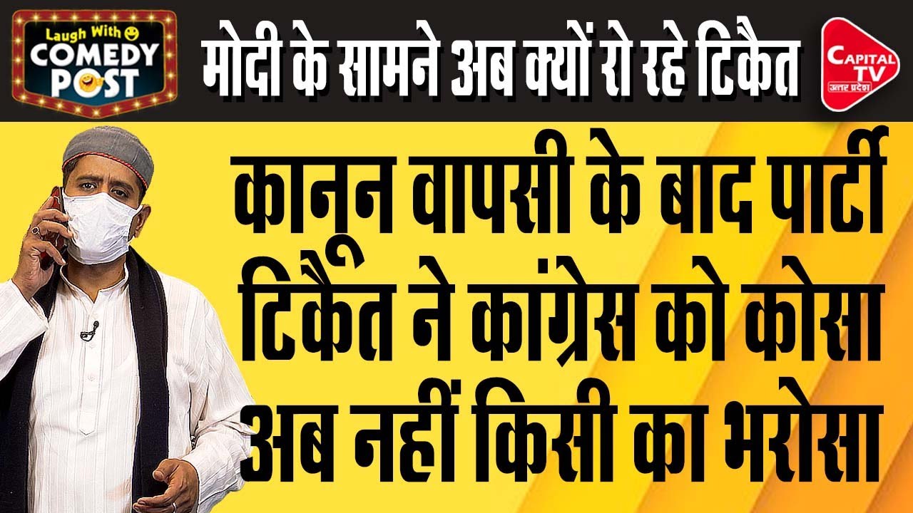 Rakesh Tikait New Demands to End The Andolan Comedy Video Capital