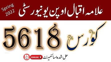 Aiou || solved Assignment No.1 || code 5618 || spring 2022 || Asad all info official