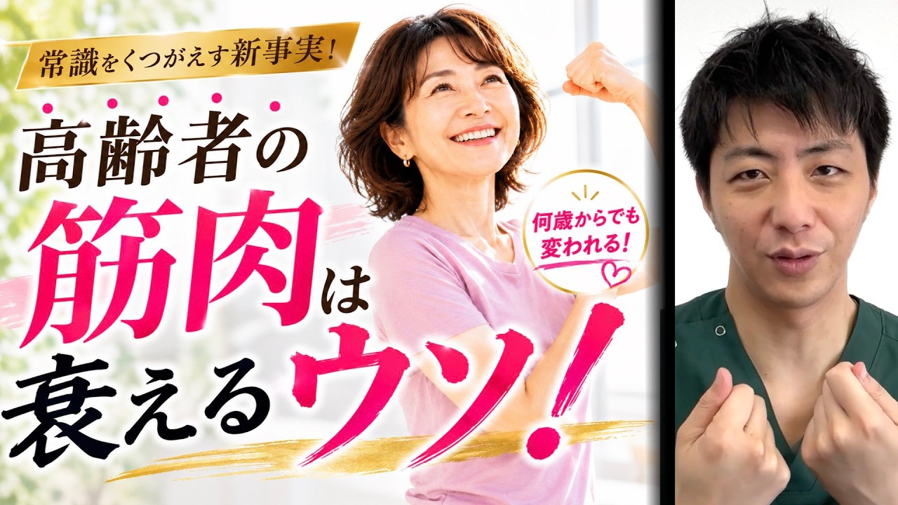 高齢者の筋肉は衰えるウソ！