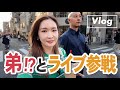 【旧友初登場】末っ子紗栄子の弟（！？）と大阪旅