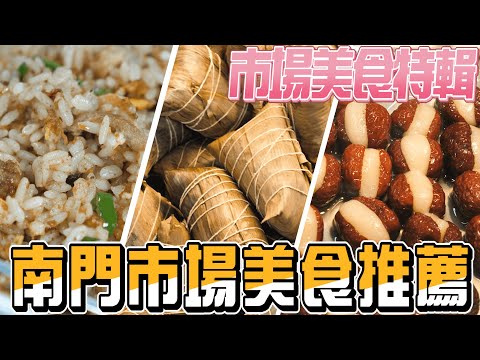 台北｜南門市場｜天下第一攤 合歡刀削麵必吃 傳統市場 美食必吃｜香老闆 Hello Mr. Sean