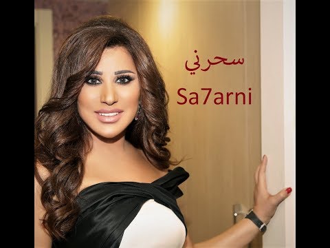 ‫نجوى كرم سحرني Najwa Karam Saharni‬‎ - YouTube