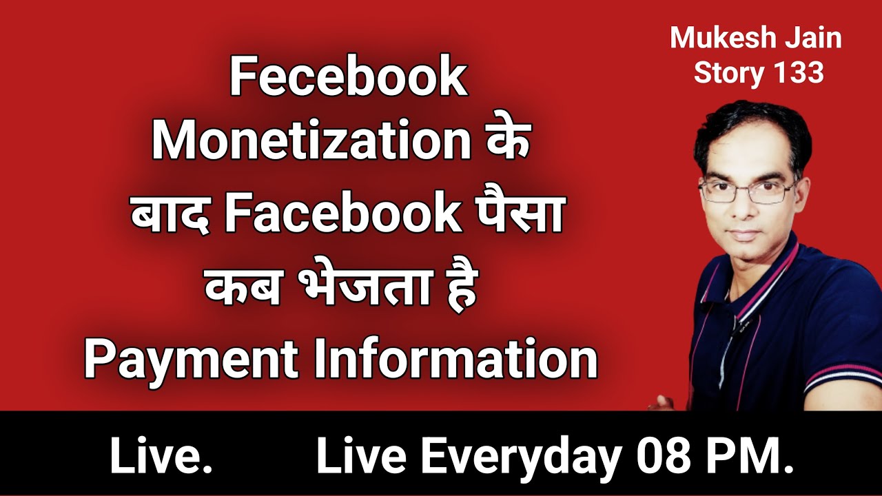 Fecebook Monetization के बाद Facebook पैसा कब भेजता है Payment Information | Technical Mukesh Jain