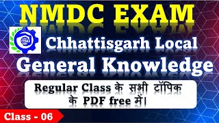 NMDC Recruitment 2025 | CG GK Class - 06 | Chhattisgarh GK for NMDC Exam | #nmdcat2025