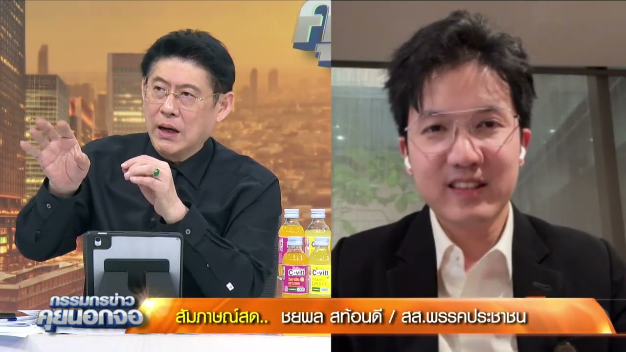 วอน 'กัน จอมพลัง' เข้าชี้แจง กมธ.ทหาร หาข้อเท็จจริงสองฝ่าย เปิดใจ 'ชยพล สท้อนดี' สส.พรรคประชาชน