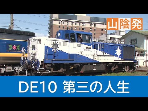 惜しまれながら引退…観光列車「奥出雲おろち号」機関車はまだ現役