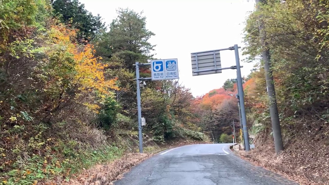 鳥取県道 岡山県道111号 神戸ノ上新見線 YouTube