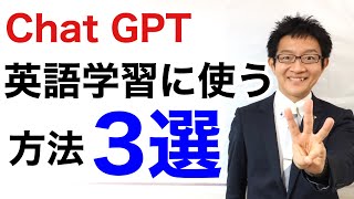 今話題のスゴいAI「ChatGPT」を英語学習に使う方法3選