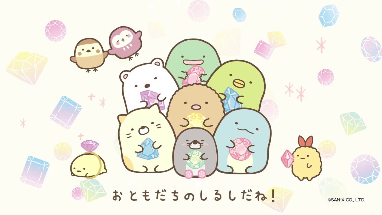 すみっコ もぐらのおうち シーンぬいぐるみ とかげなし すみっコぐらし「もぐらのおうち」 - YouTube
