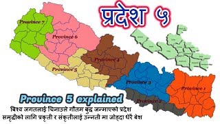 PROVINCE 5 | STATE 5 | प्रदेश ५ | PRADESH 5 | PRADESH DISCUSSION