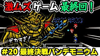 【FFⅡ 初見実況】#20 激ムズゲーム最終回! ラストダンジョンはすべてボス戦の緊張感!  ヤンガス兄貴と初見プレイでファミコン版「ファイナルファンタジーⅡ」をゲーム実況