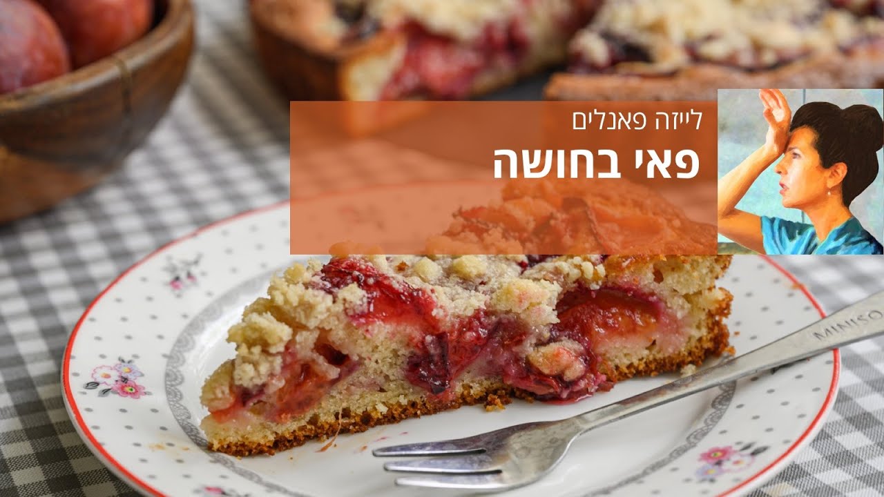 פאי בחושה