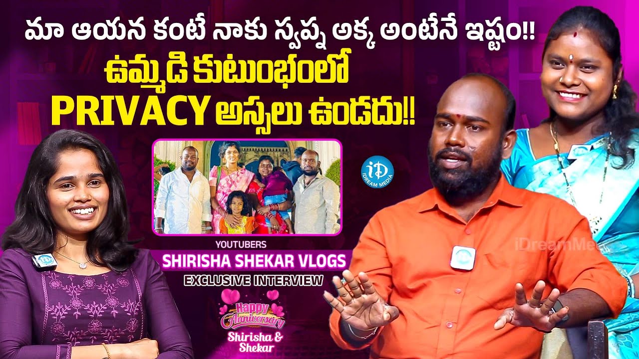 Youtubers Shirisha Shekar Vlogs Exclusive Interview With Anchor Vyshu | SwapnaSwamyvlogs | iDream
