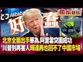 中美貿易戰升級