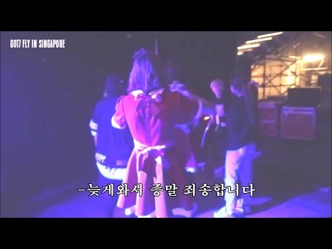 갓세븐 너 때문에 흥이 다 깨져버렸으니까 책임져