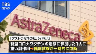 重い副作用 コロナワクチン 日本でも臨床試験を中断