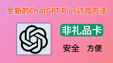 野卡wildcard回归，推出全新的ChatGPT Plus订阅方案，非礼品卡充值，超容易上手