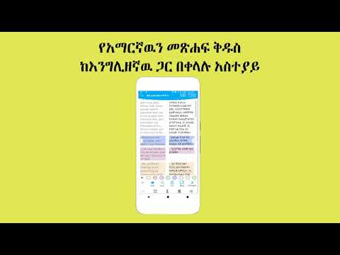 Kitab Suci Dalam Amharik/Inggris