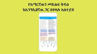 Amharic Bible App screenshot 5
