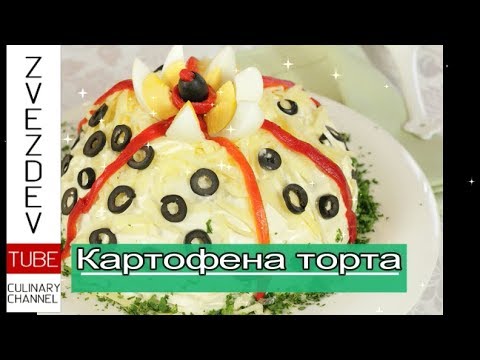 Видео: Картофена торта от детството