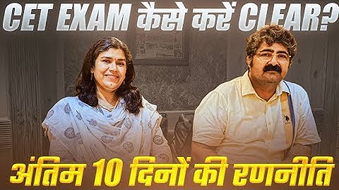 CET Exam Last 10 Days Strategy by Parimal Sir & Babita Mam ICS HSSC CET