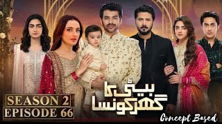 Beti Ka Ghar Konsa Episode 66 - Season 2 (Concept Story) | ft. Humayoun Ashraf & Momal Sheikh
