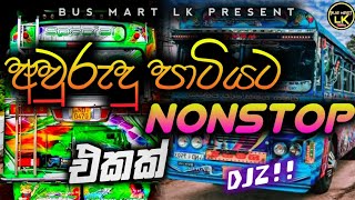 Fun එක නටනන Aurudu Song Dj Bus Dj Nonstop Bus Dj Remix 2025 2025 Dj Nonstop Sinhala