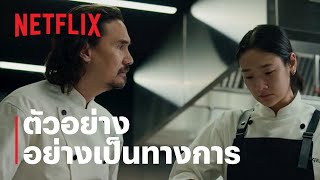 HUNGER คนหิว เกมกระหาย | ตัวอย่างภาพยนตร์อย่างเป็นทางการ | Netflix