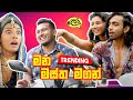 Mana Mastha Maga (මන මස්ත මගන්) - Lochi