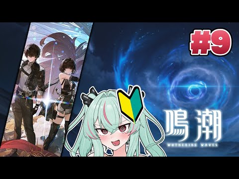 鳴潮、次はどこにいけばいいんですか？　Part.9